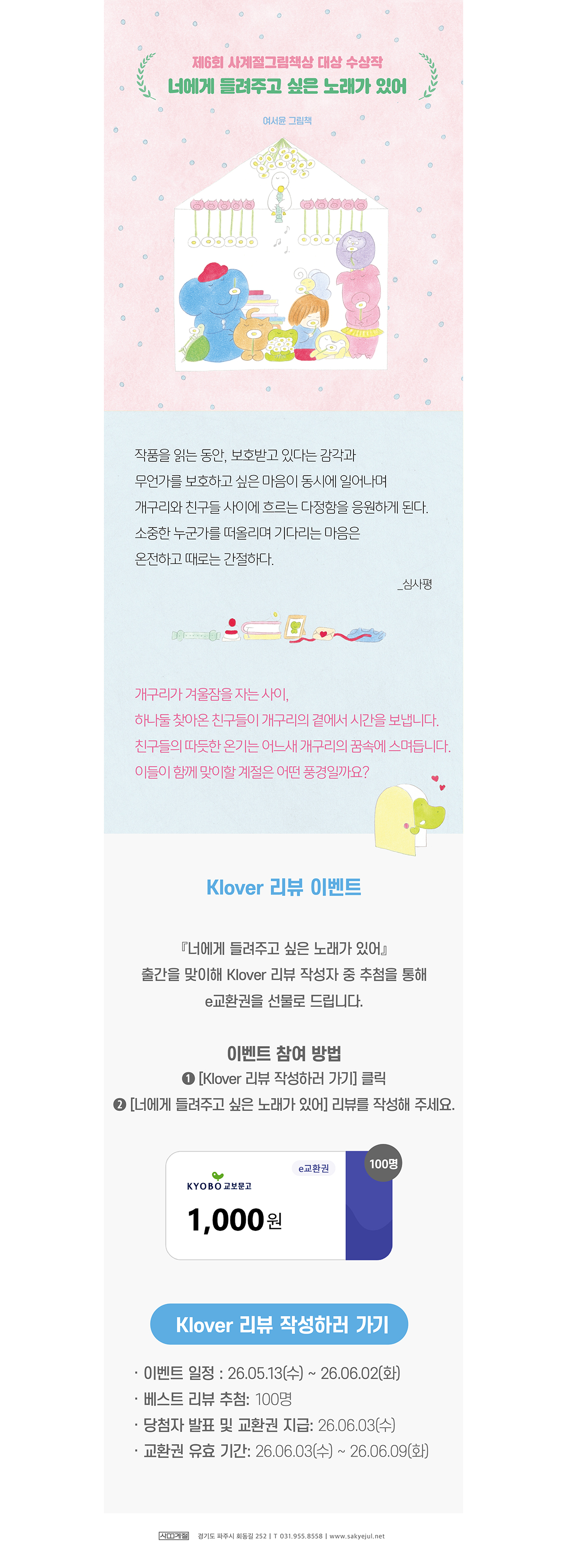 『너에게 들려주고 싶은 노래가 있어』 클로버 리뷰 이벤트
